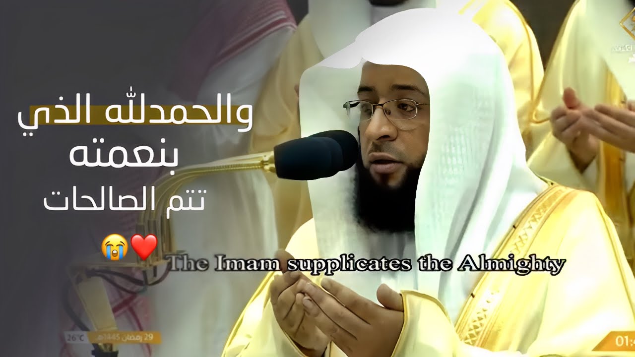 بابتهال وخشوع ، قنوت فضيلة الشيخ بدر التركي من الحرم المكي | ليلة ٢٩ رمضان ١٤٤٥ هـ