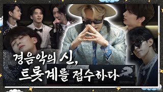 [GOING SEVENTEEN] COMEBACK SPECIAL : 경음악의 신 #1 (God of Light Music #1)