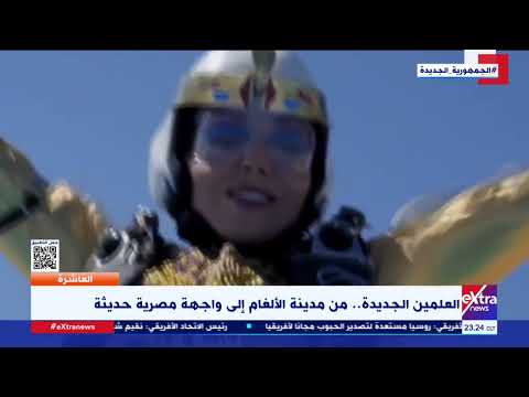 العاشرة العملين الجديدة من مدينة الألغام إلى واجهة مصرية حديثة