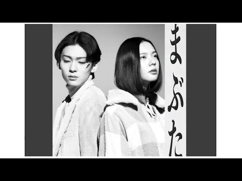 280曲目『まぶた』vaundy 歌ってみた　+6 1000曲覚える