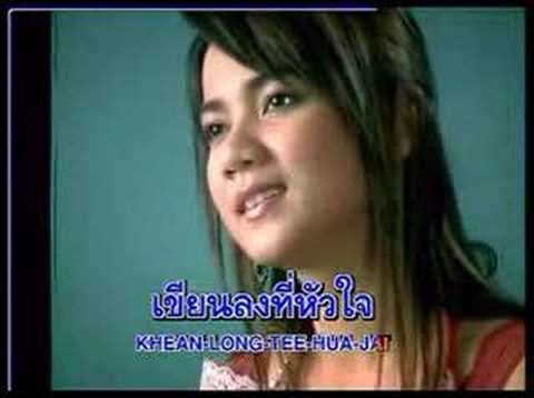 Thai music part6 -Bew