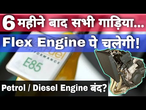वीडियो: ऑटोमोबाइल इंजन चलाने के लिए सबसे अधिक इस्तेमाल किया जाने वाला ईंधन क्या है?
