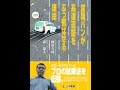 【紹介】営業バンが高速道路をぶっ飛ばせる理由 （國政久郎,森慶太）