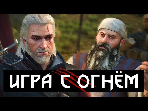 🔥 Квест «Игра с огнём» | Все диалоги | Кузнец Вилли | Белый сад