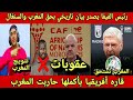 صدمه الاعلام العربي بعد البيان التاريخي انفانتينو رئيس الفيفا يؤكد كان تتويج المغرب وانسحاب السنغال 