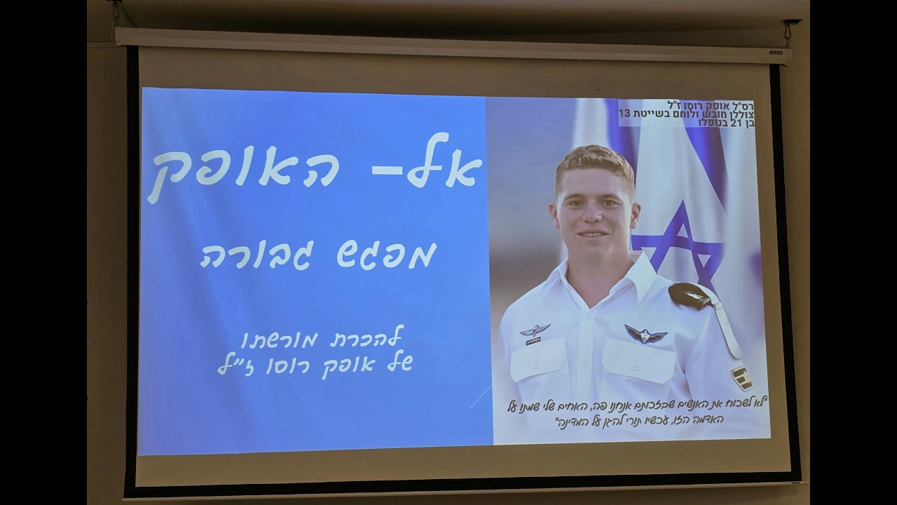 מפגש גבורה לזכרו של אופק באורט נתניה