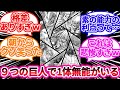 9つの巨人で1体明らかに無能がいることに気づいた読者の反応集