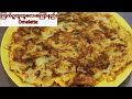 ကြက်ဥ အရသာရှိရှိ အသားထူထူလေးကြော်နည်း/how to fry tasty and fluffy omelette