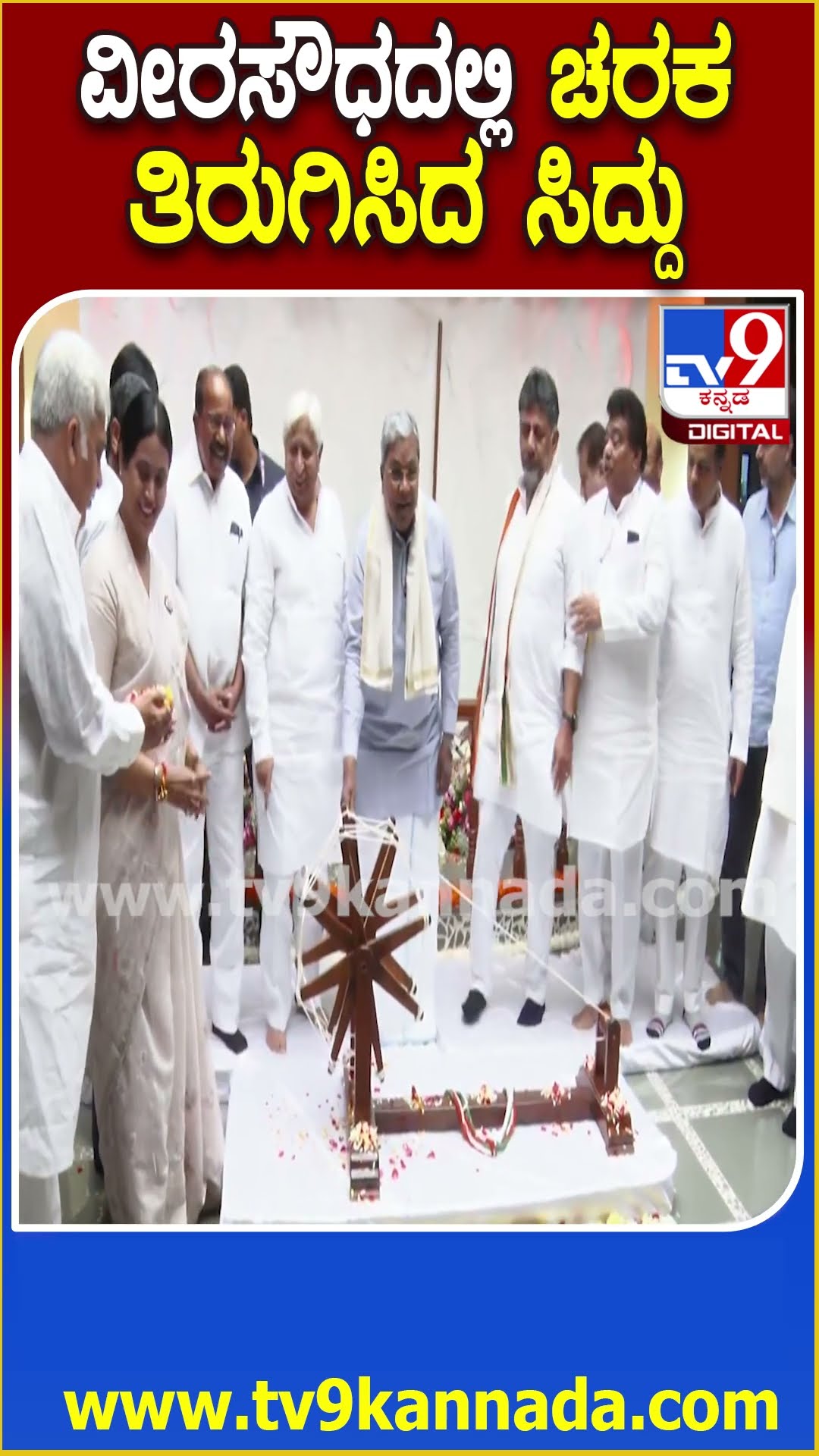 Siddaramaiah Inaugurate Veerasoudha :ವೀರಸೌಧ ಉದ್ಘಾಟಿಸಿ ಗಾಂಧಿ ಪ್ರತಿಮೆಗೆ ಸಿದ್ದು, ಡಿಕೆ ಪುಷ್ಪನಮನ | #TV9D