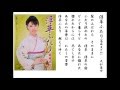 詩吟・歌謡吟「浮草ふたり(菊池まどか)」久仁京介