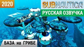 :     SUBNAUTICA 2020 pc    #10