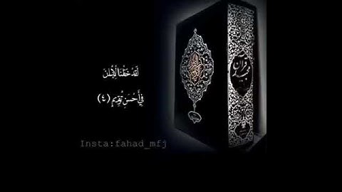 ياسر الدوسري سورة التين Surat Al-Tin