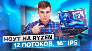 Huawei MateBook D16 2021 на Ryzen