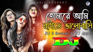 Tomare Ami Raite Valobashi Dj (RemiX) | TikTok | Orginal Dance Mix 2023 | DJ S Govindo X DJ Ajijul