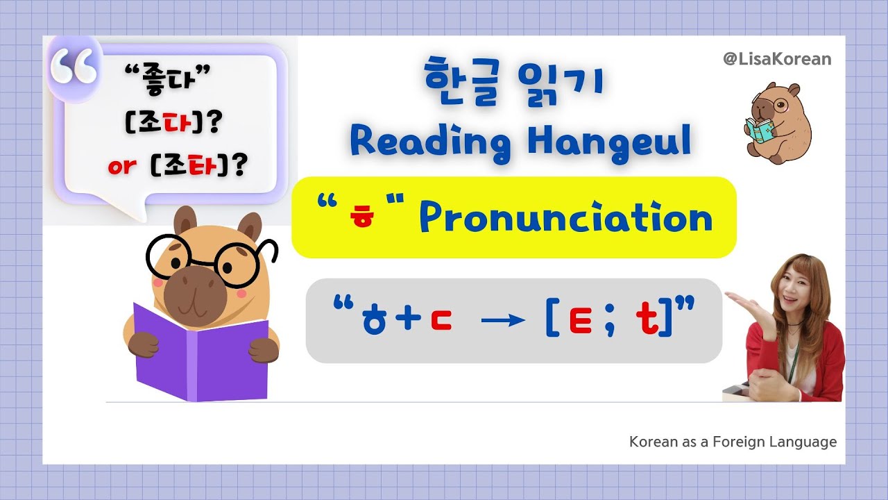 한글 Hangeul ㅎ+ㄷ=[ㅌ] 'ㅎpronunciation' #ㅎ발음 #발음 #Hangul #Hangeul # ...