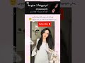 اسراء نبيل تشارك في الترند بدي تفاعلو اكسبلور ترند 
