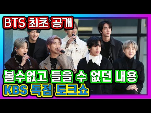 [Eng sub] bts 볼 수 없고, 들을 수 없던 세계 최초 공개, 신동엽MC 다 까발린다, BTS 방어하라, Army도 모르는 내용 공개, Let's BTS’_es32