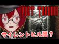 サイレントヒル風？謎を解き、恐怖の世界を生き残るホラーゲームやるぞ！ (Post Trauma) [JACK(将軍)/Vtuber]