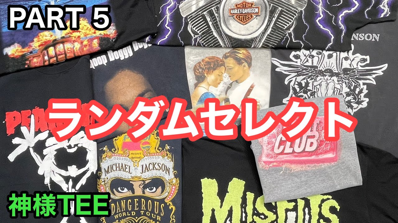 VINTAGE TEE 社長が喋りすぎて全くまとまりがないヴィンテージTシャツ VINTAGE TEE 社長が喋りすぎて全くまとまりがないヴィンテージTシャツ