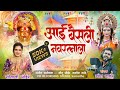     sonali bhoir  umesh thakur  navratri song 2023  ekvira aai new song 2023