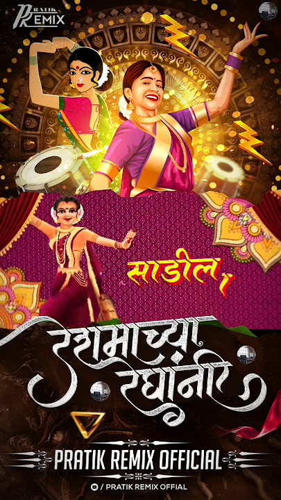 Reshmachya Reghani | Pratik Remix official | Varad Visuals #shorts #marathi #lavni #dance #djremix