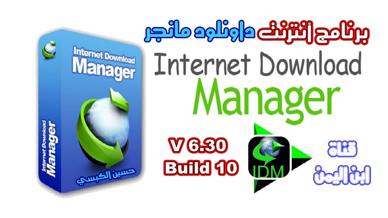 internet download manager 6.30 full version free download