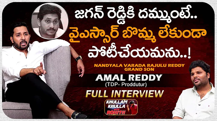 Proddutur TDP Leader Amal Reddy Exclusive Full Int...