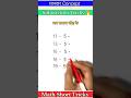 Subtraction Tricks || Math Tricks For Competitive Exams#gyantraclasses #shorts#ytshorts