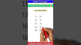 Subtraction Tricks || Math Tricks For Competitive Exams#fastcalculation#trickymaths#unitdigit#square