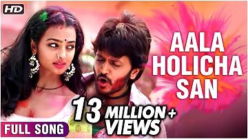 Aala Holicha San - Holi Song - Genelia, Riteish Deshmukh - Full Video Song - Lai Bhaari