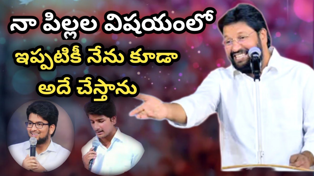 నా పిల్లల విషయంలో ఇప్పటికీ నేను కూడా అదే చేస్తాను #MESSAGE BY SHALEMRAJU #THANDRISANNIDHI #GOD 