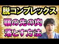 【顎の先の肉】落とす方法