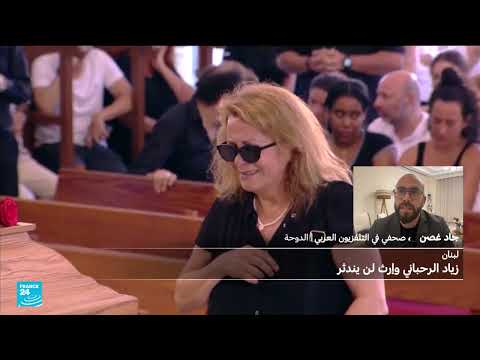 زياد الرحباني: إرث فني وثقافي في ظل أزمات لبنان