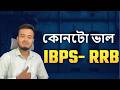 IBPS PO vs RRB PO - কোনটো চাকৰি বেছি ভাল ? Bank Exam Guidance in Assamese