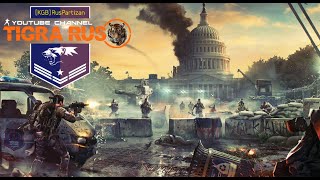 Легенда МСГ Tom Clancy's The Division #827