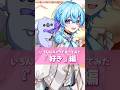 色んなキャラで「好き」言ってみた #反応の違い #voiceactor #シチュエーションボイス #shorts