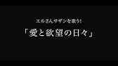 愛と欲望の日々 サザンオールスターズ 歌ってみた Youtube