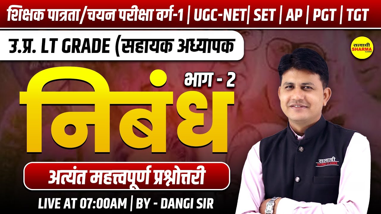 निबंध , हिंदी साहित्य | MPTET, UGC-NET, MPSET वर्ग -1, MPTET VARG-1 CHAYAN PARIKSHA