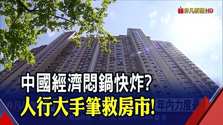 中港地产股喷发"最狂涨逾50%"！中国推金融16条史诗级救楼 年内力度最大｜非凡财经新闻｜20221114 - 天天要闻