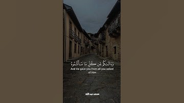 واتاكم من كل ما سالتموه 🥺💙 محمد صديق المنشاوي سوره ابراهيم 🥺🎧