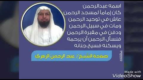 عبدالرحمن الزهري | سورة "ص" - (A.SHIEKH.B)