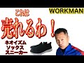 2020春【ワークマン】神スニーカー？ネオイズム ソックススニーカー　一週間使ってみてファーストインプレ！