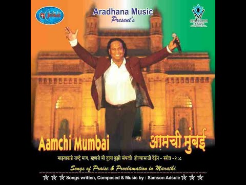       Aamchi Mumbai  Marathi Song  Holy Ground Ministries  SamsonAdsule