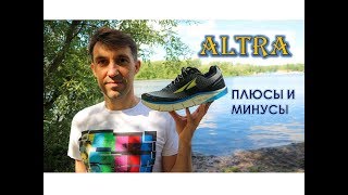 Кроссовки ALTRA. Мои впечатления