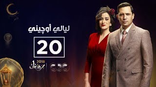 مسلسل ليالي أوچيني | الحلقة العشرون | eugenie nights Episode 20