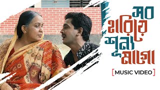 Shob Hariye Shunno Mago | সব হারিয়ে শূন্য মাগো | Monir Khan, Kiron Kumar | Bangla Movie Song