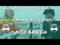 Look What You Made Me Do - Madilyn Bailey & Sam Tsui مترجمة عربي