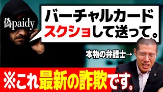 バーチャルカードのスクショの共有にご注意ください。