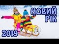 &quot;Новий Рік — 2019&quot; в ЗДО#555 (мол.гр.)