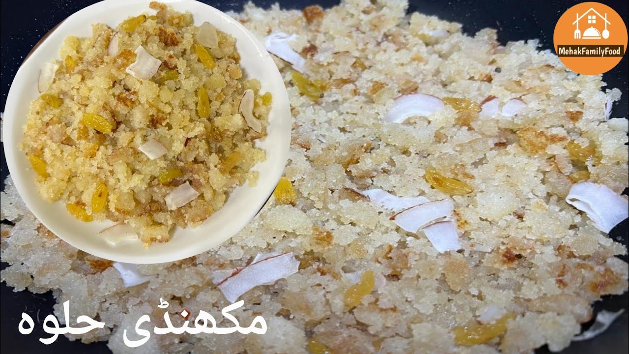 Makhandi Halwa | Makhandi Halwa Recipe | مکھنڈی حلوہ بنانے کا طریقہ | 